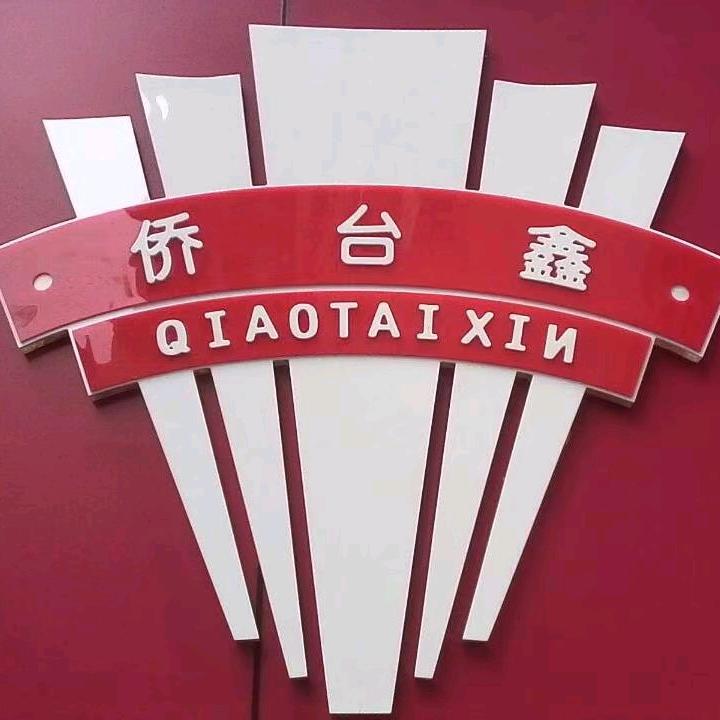 侨台鑫电器