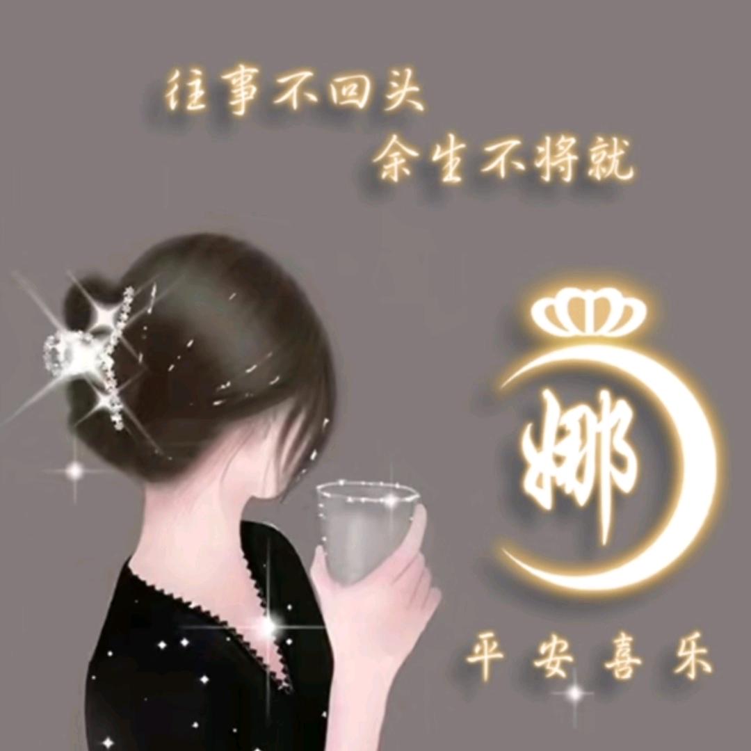 ☀️娜☀️姐☀️