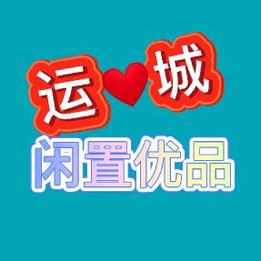 运城市杜小胖新旧百货