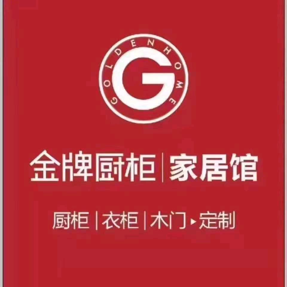 天水金牌家居顾问