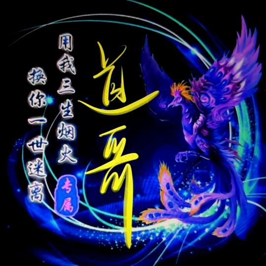 梦幻无道