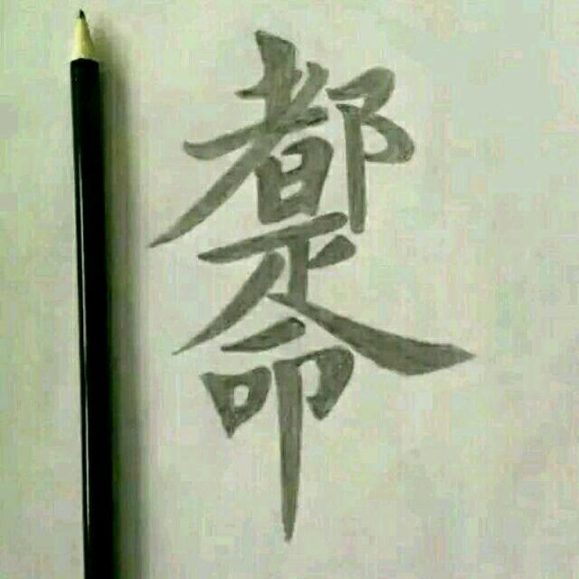 一只你小杨