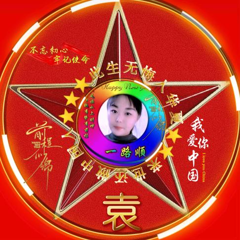 一路顺