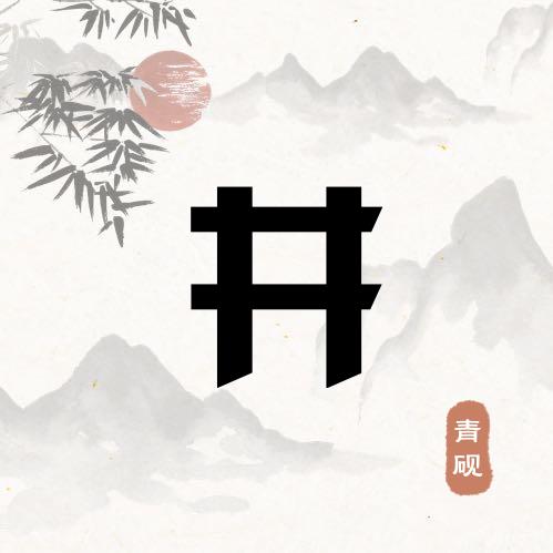 奋斗%