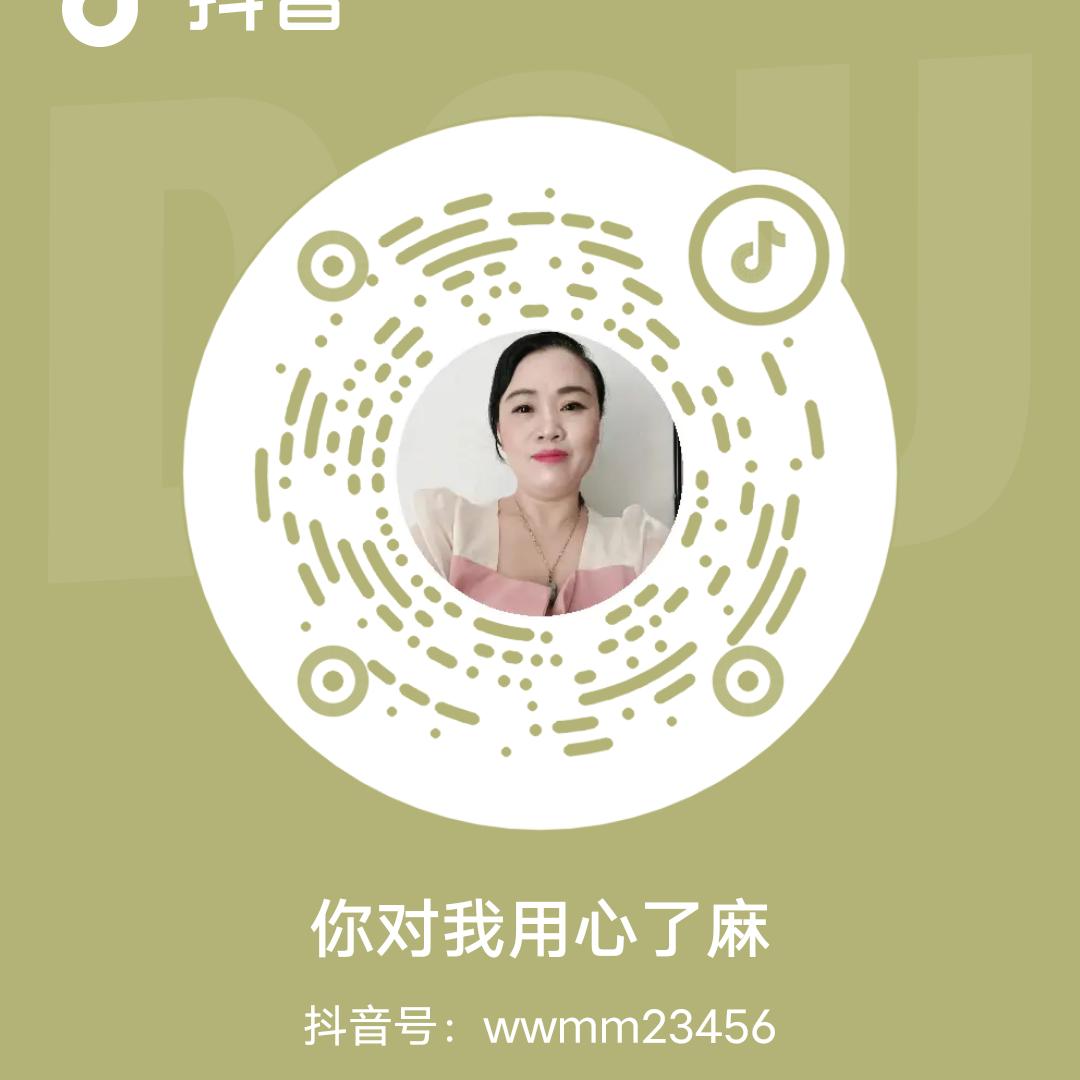 你对我用心了麻