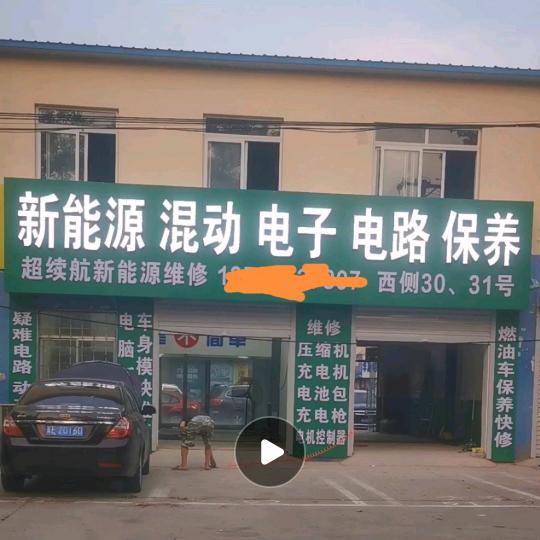 北京超续航新能源维修