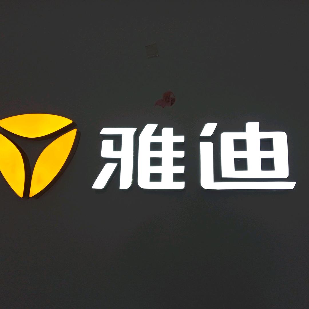 雅迪电动车(鹤城路店)