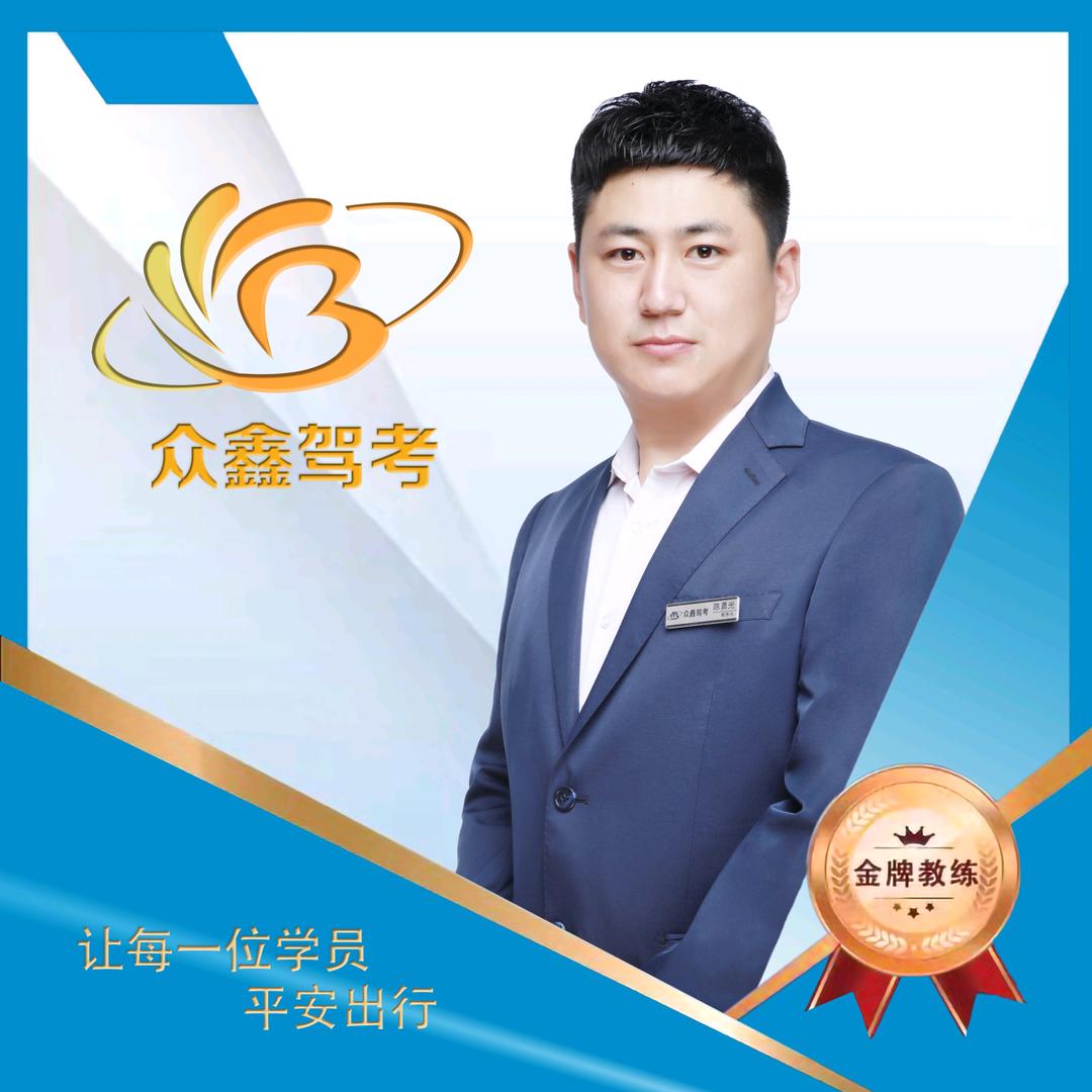 海拉尔众鑫驾考陈教练