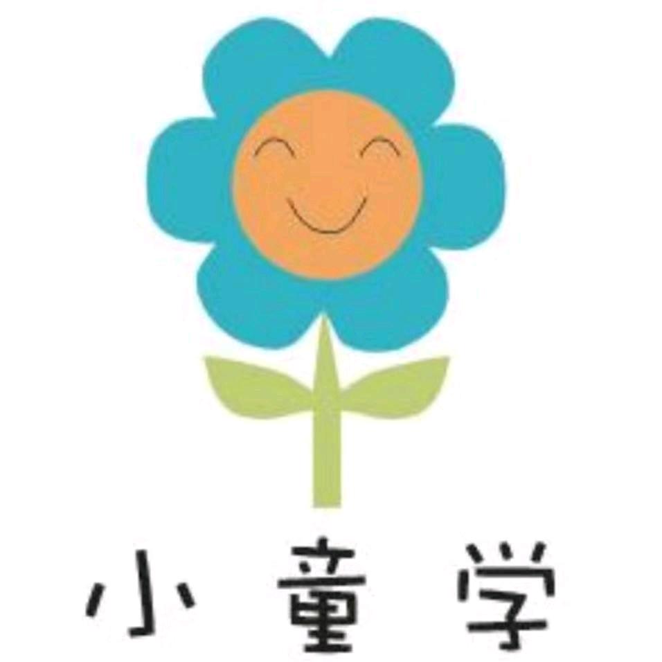 小  童  学（童鞋童品）