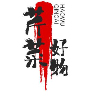 秦汉新城祖丝商贸行