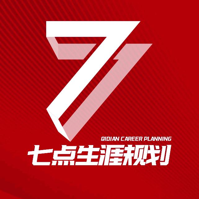 七点生涯教育咨询
