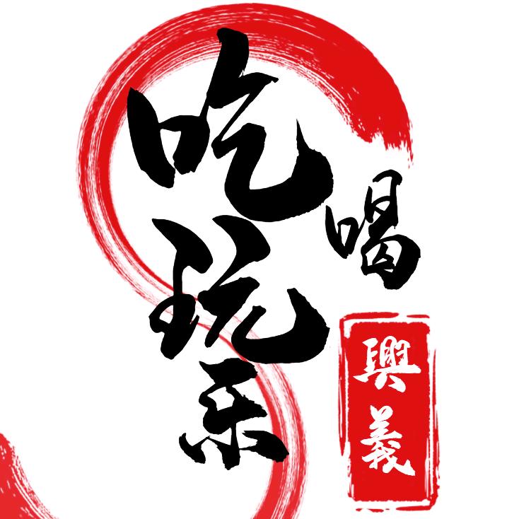 兴义宫略