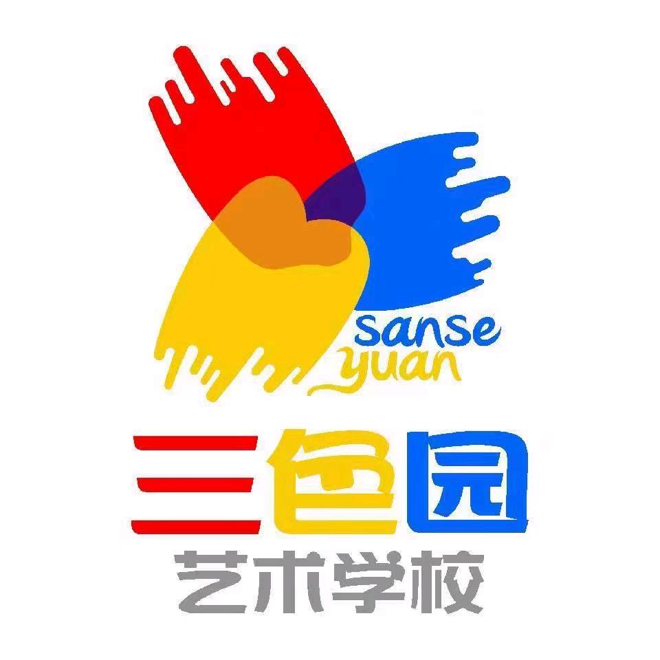 三色园艺术培训学校刘