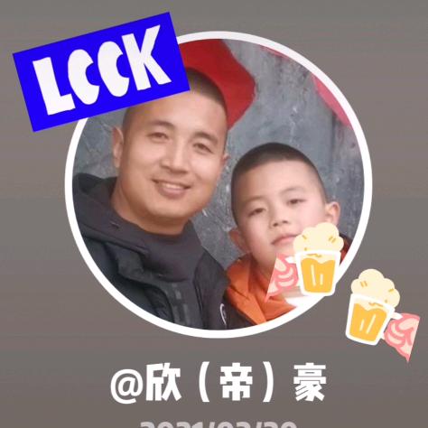 欣（帝）豪