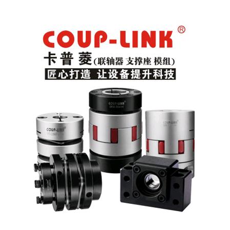 COUP-LINK联轴器
