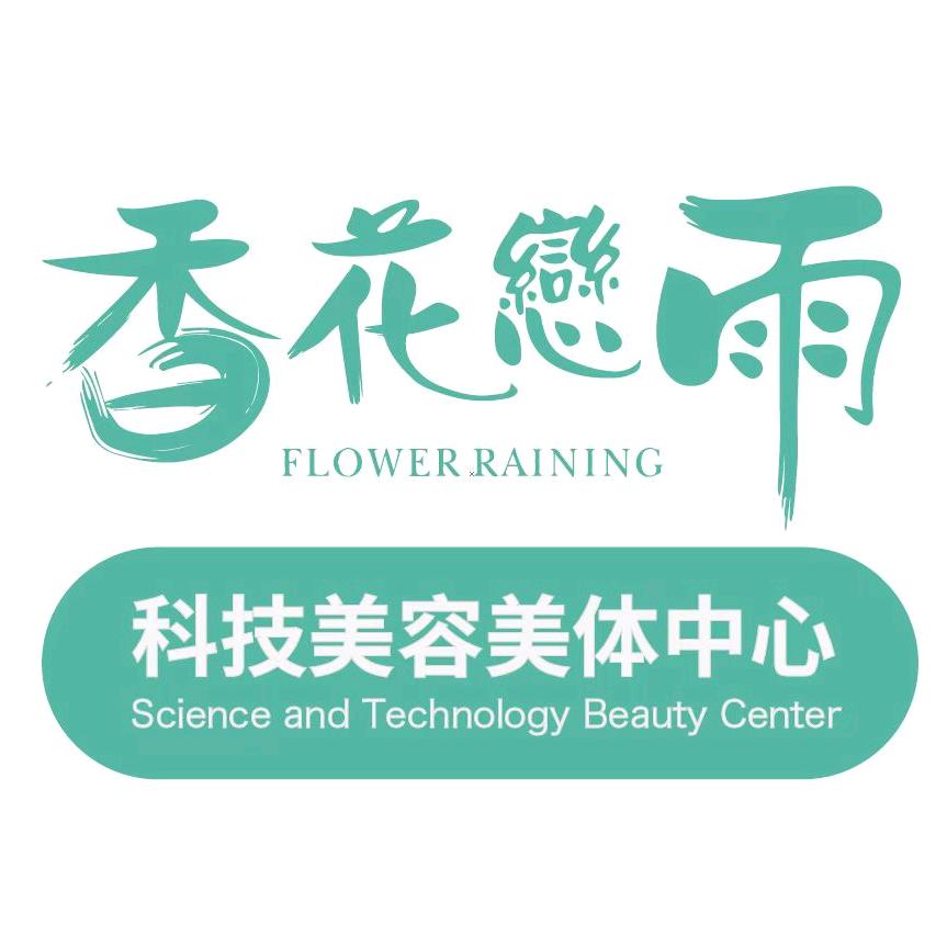 弥勒市健益美容会所