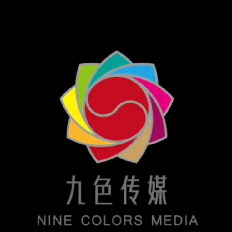 九色羚城影视文化传媒