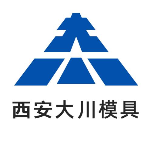 西安大川精密模具有限公司