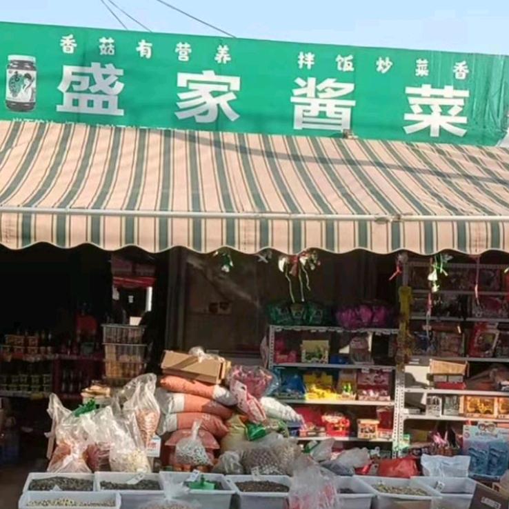 费县老盛家