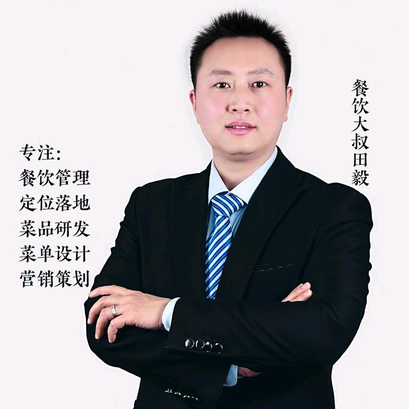 餐饮大叔  田毅