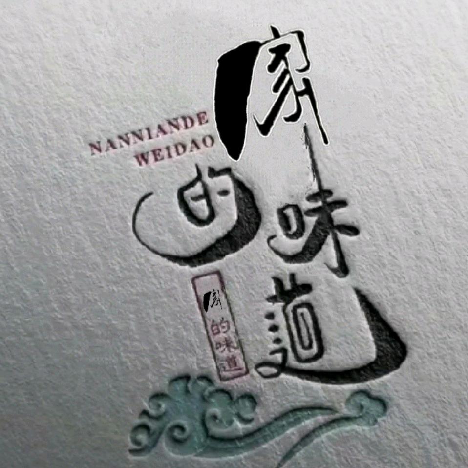 家的味道(太行物流园区)官方号