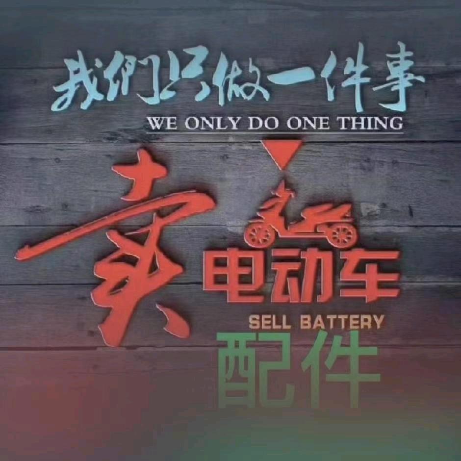 恒博电动车配件