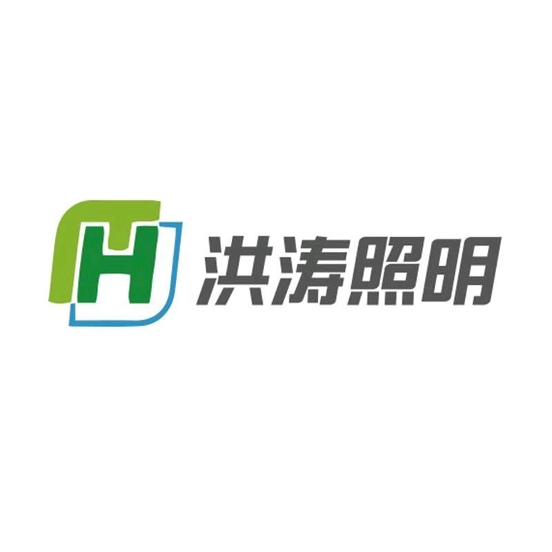 洪涛照明