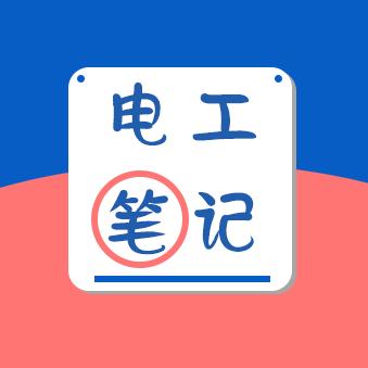 电工笔记⚡️