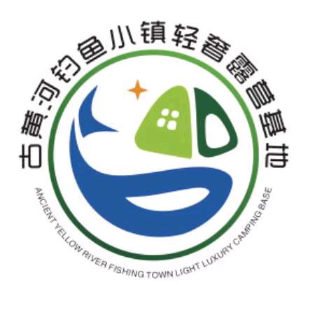 古黄河钓鱼小镇轻奢露营基地