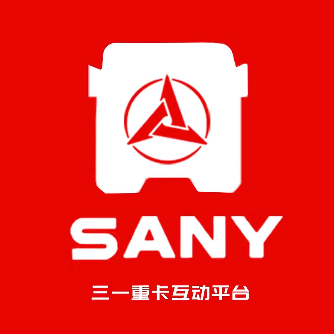 三一重卡互动平台