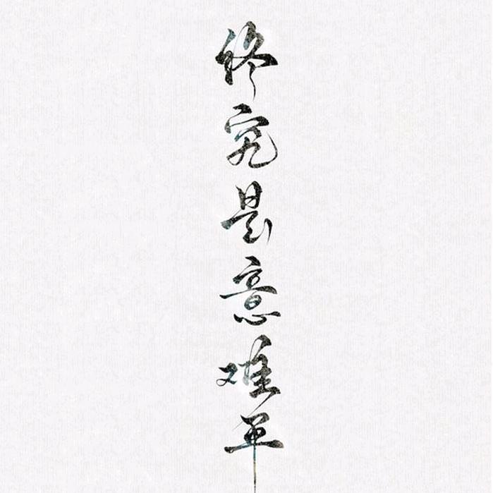 木 易 九 日