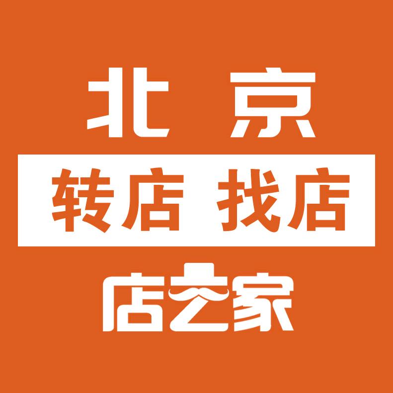 北京店之家商铺