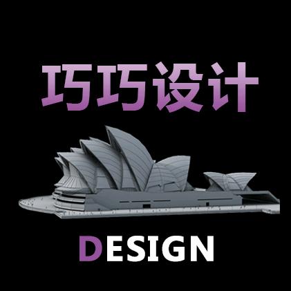 巧巧设计
