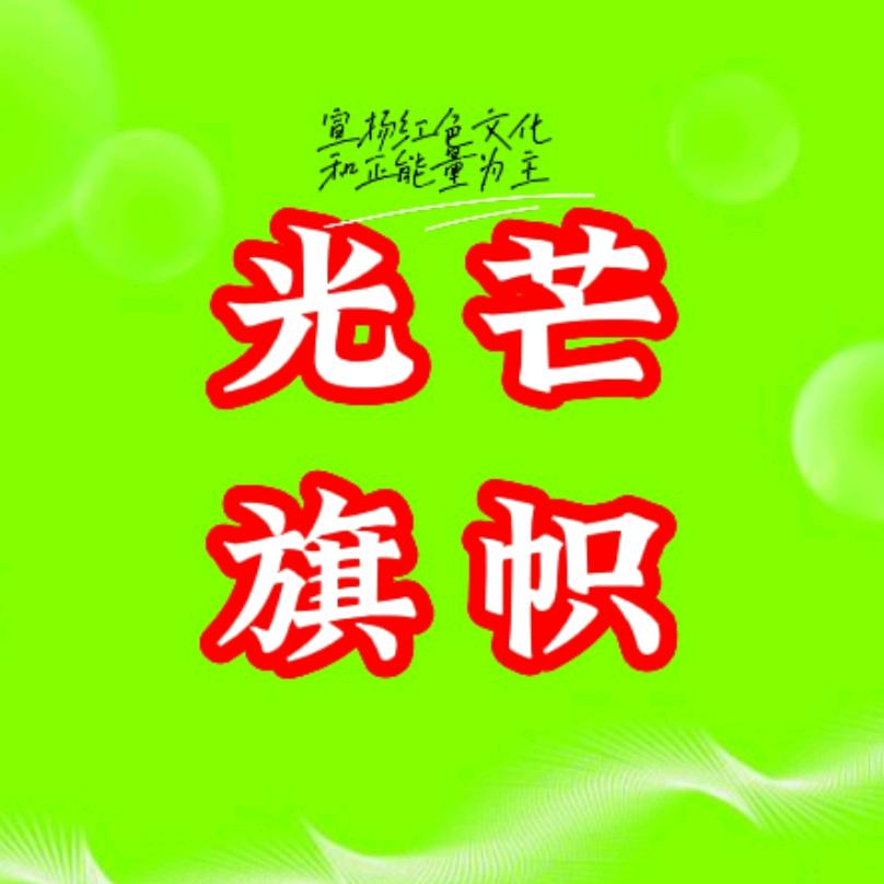 光芒旗帜
