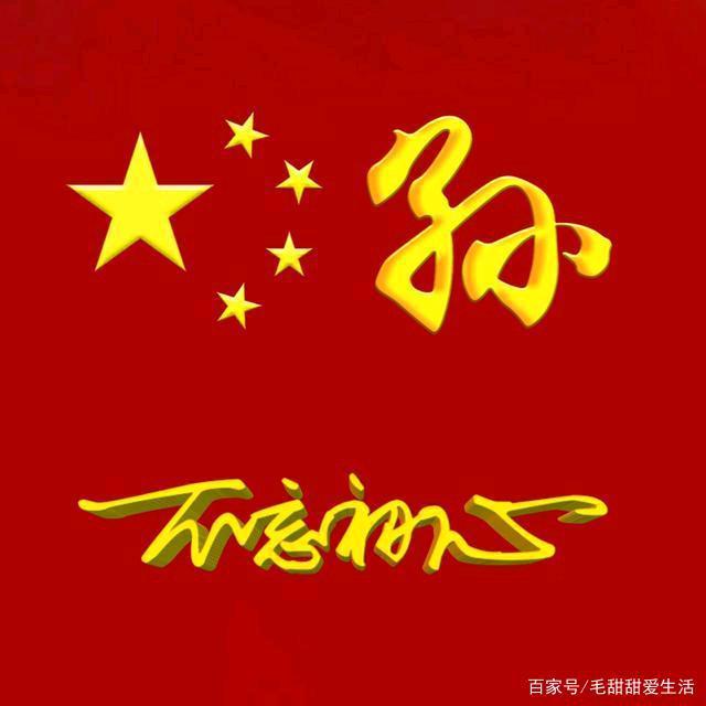 嫣然一笑.