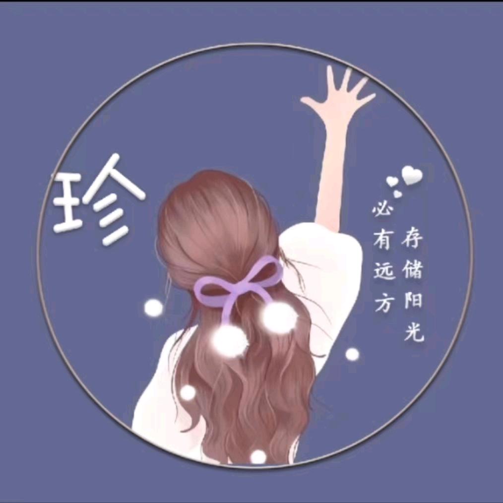 真巧