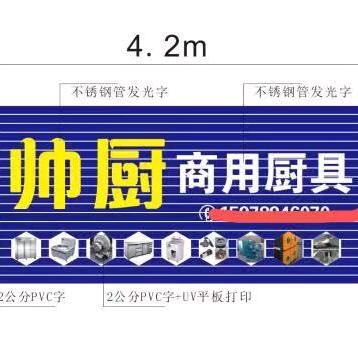 重庆万州帅厨不锈钢厨房设备