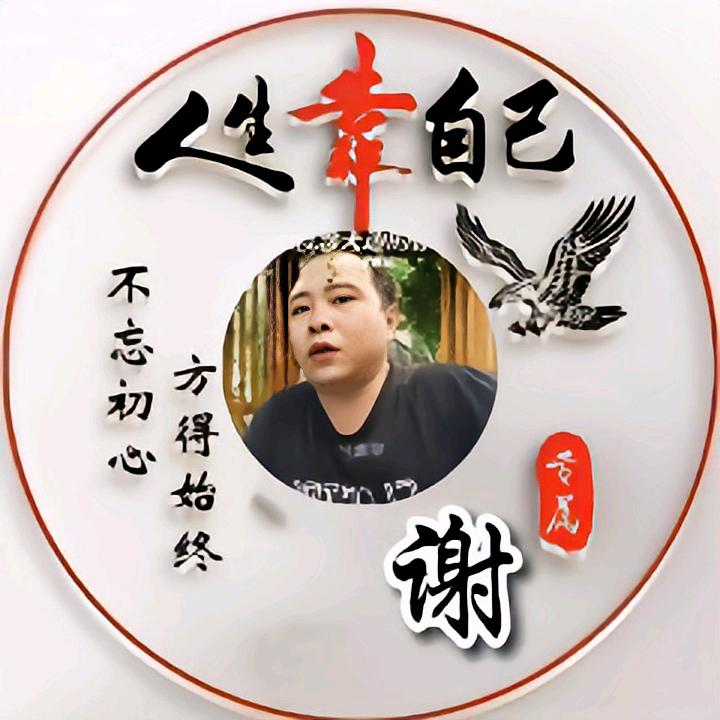 潇洒走一回