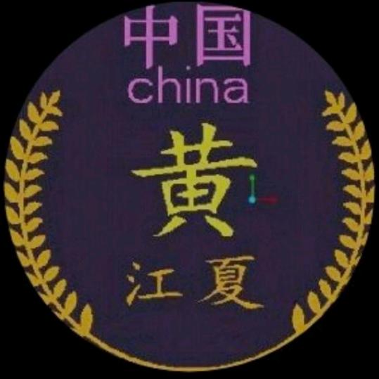黄正明