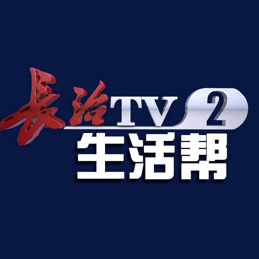 长治生活帮
