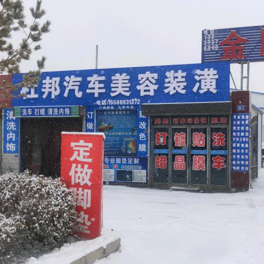 杜邦汽车美容装潢
