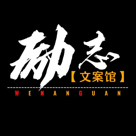 婷婷文案