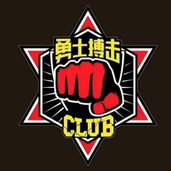 霸州勇士散打俱乐部