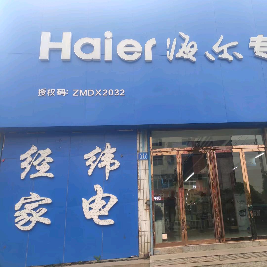五寨璟纬鸿途电器经营部