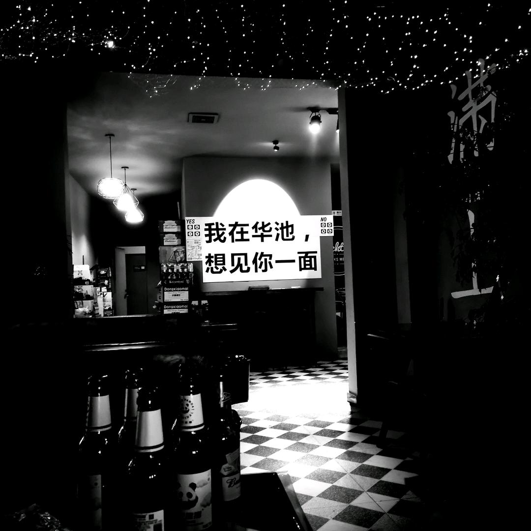 爱咩啊！