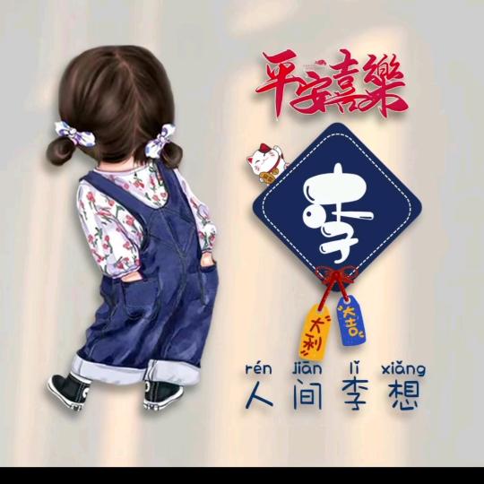 @人间李想