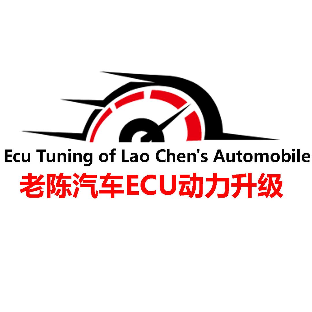 老陈ECU动力升级