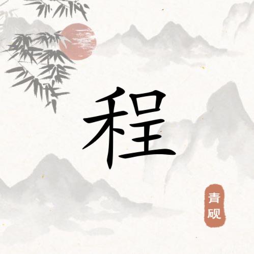 春暖花开