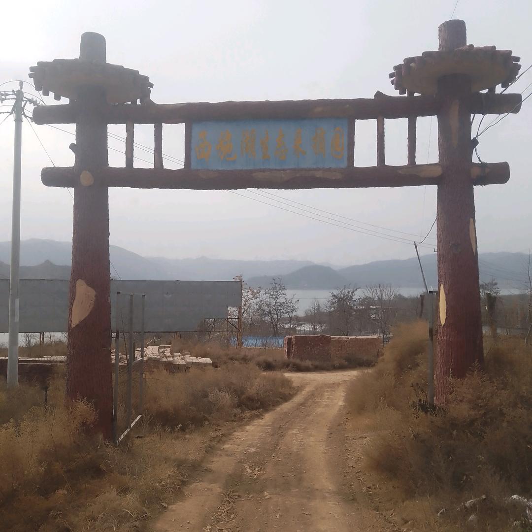 西施湖生态采摘园