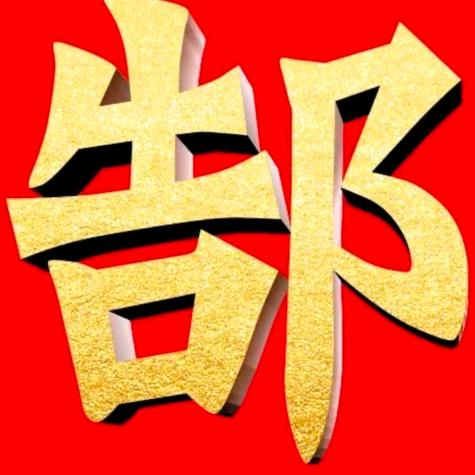 先苦后甜